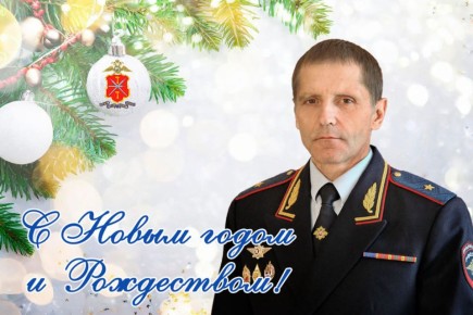26 Поздравление начальника УМВД России по Тульской области Андрея Даценко с Новым 2026 годом