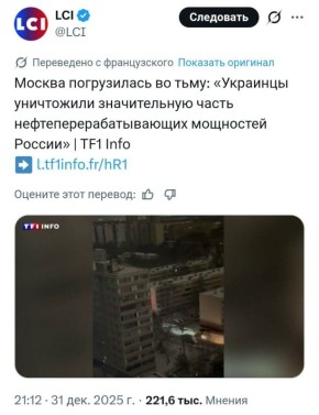 Крупнейшая французская медиагруппа вешает французам лапшу на уши про то, что в Москве часами не было света под Новый год