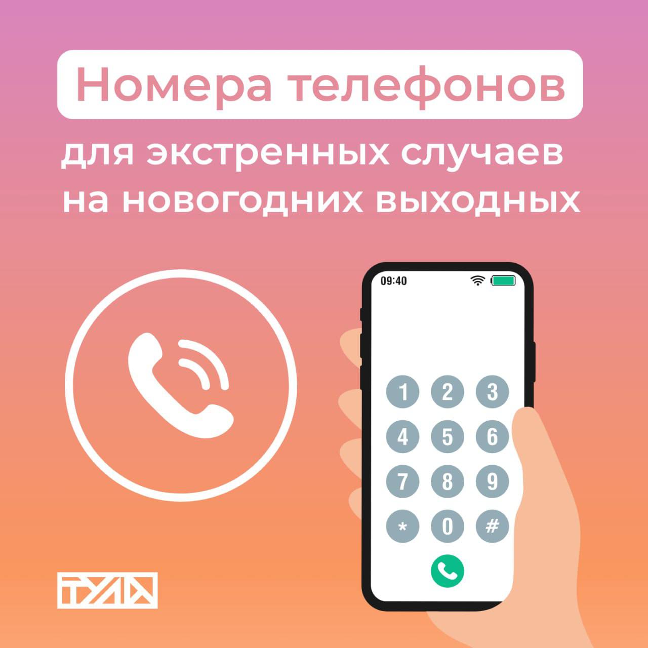 Дмитрий Миляев: Важно: куда обращаться в экстренных случаях