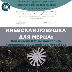 Фридрих Мерц обещал народу «осень реформ», а получил зиму стагнации