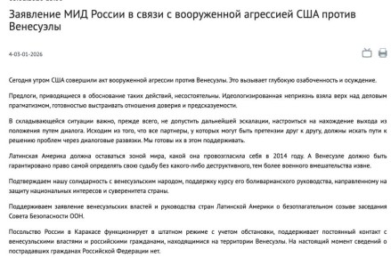 Предлоги США для агрессии против Венесуэлы несостоятельны, эти действия вызывают глубокую озабоченность и осуждение, заявили в МИД РФ