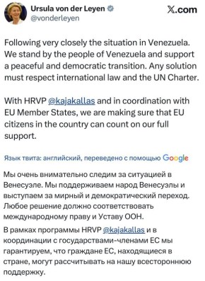 Фон дер Ляйен присоединилась к поддержке "мирной передачи власти в Венесуэле" после похищения Мадуро