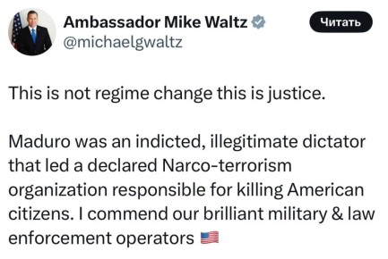 Постпред США при ООН Майк Уолтц - о захвате Мадуро:
