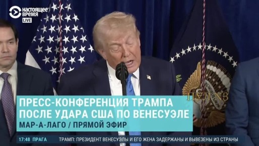 Трамп - о предъявленном обвинении Мадуро: