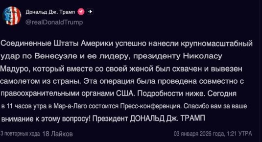США успешно провели полномасштабный удар по Венесуэле, Мадуро вместе с женой был захвачен и вывезен из страны, написал Трамп