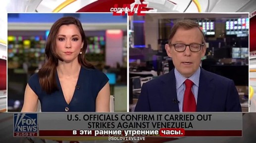 Американские высокопоставленные чиновники подтвердили информацию о том, что США наносят удары по Венесуэле, сообщил телеканал Fox News