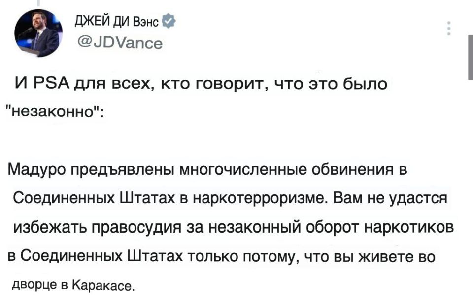 Вице-президент Вэнс утверждает, что действия США в Венесуэле не были незаконными