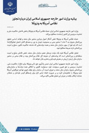 МИД Ирана осудил удары США по Венесуэле