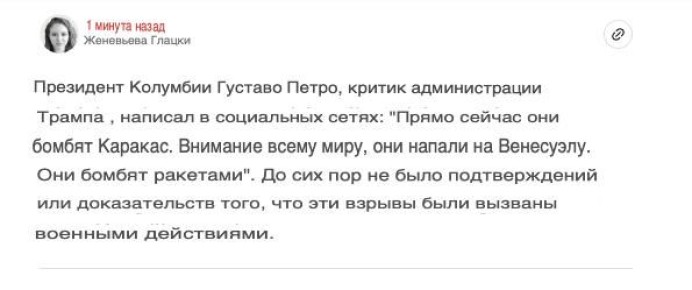 Представитель американской армии отказалась комментировать возможную причастность американских сил к взрывам в Каракасе, сообщает The New York Times