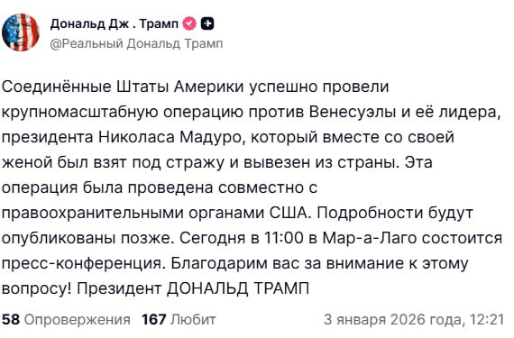Трамп анонсировал пресс-конференцию в Мар-а-Лаго в 11.00 по местному времени (19.00 мск) по операции в Венесуэле