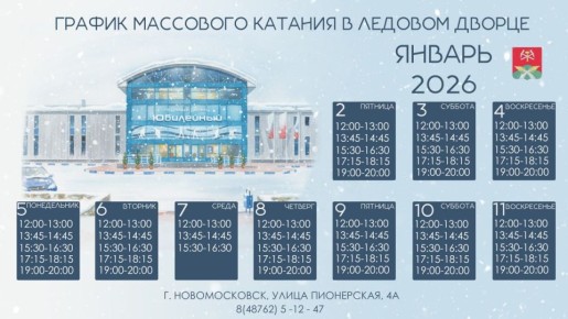 Достаём коньки и отправляемся на каток!