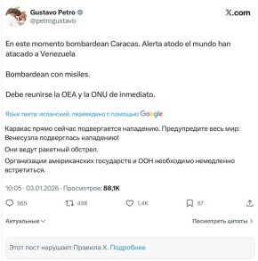 Президент Колумбии Петро об атаке США на Венесуэлу :
