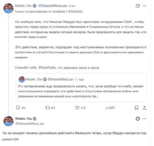 Сенатор США Майк Ли заявил, что после задержания Николаса Мадуро Штаты не планируют дальнейших действий в Венесуэле