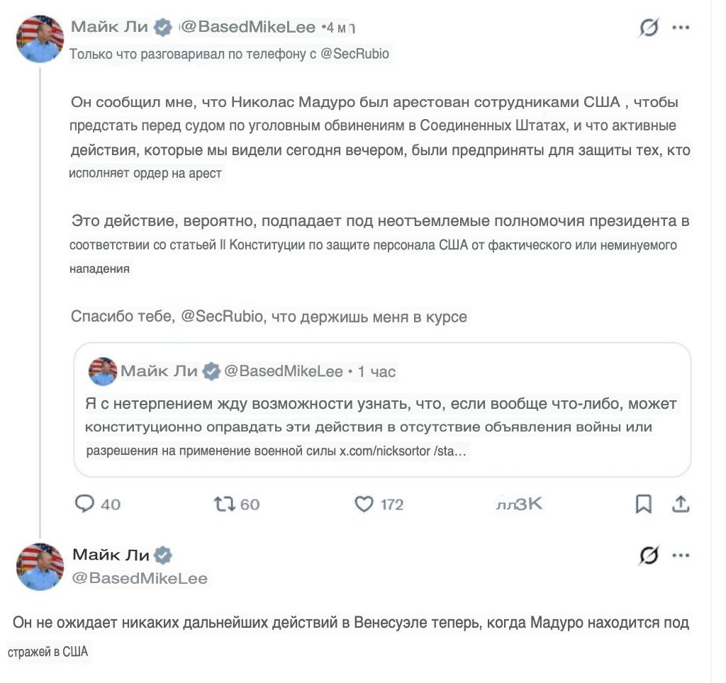 Сенатор США Майк Ли заявил, что после задержания Николаса Мадуро Штаты не планируют дальнейших действий в Венесуэле