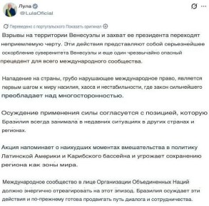 Президент Бразилии Лула да Силва осудил атаку США на Венесуэлу: