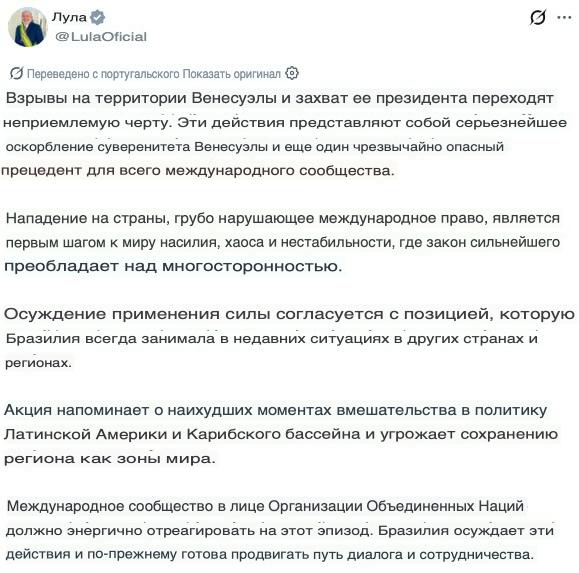 Президент Бразилии Лула да Силва осудил атаку США на Венесуэлу: