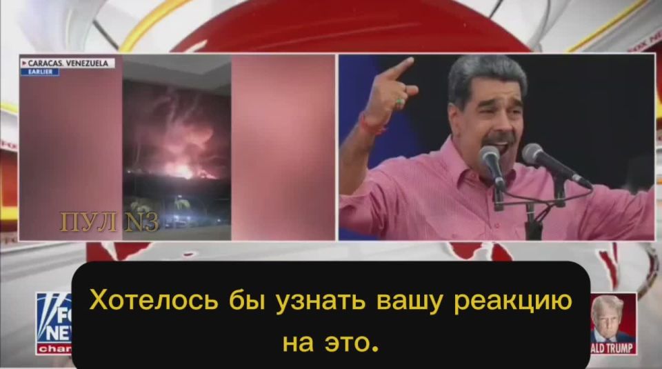 Трамп — назвал критикующих его нападение на Венесуэлу конгрессменов "слабыми и глупыми людьми":