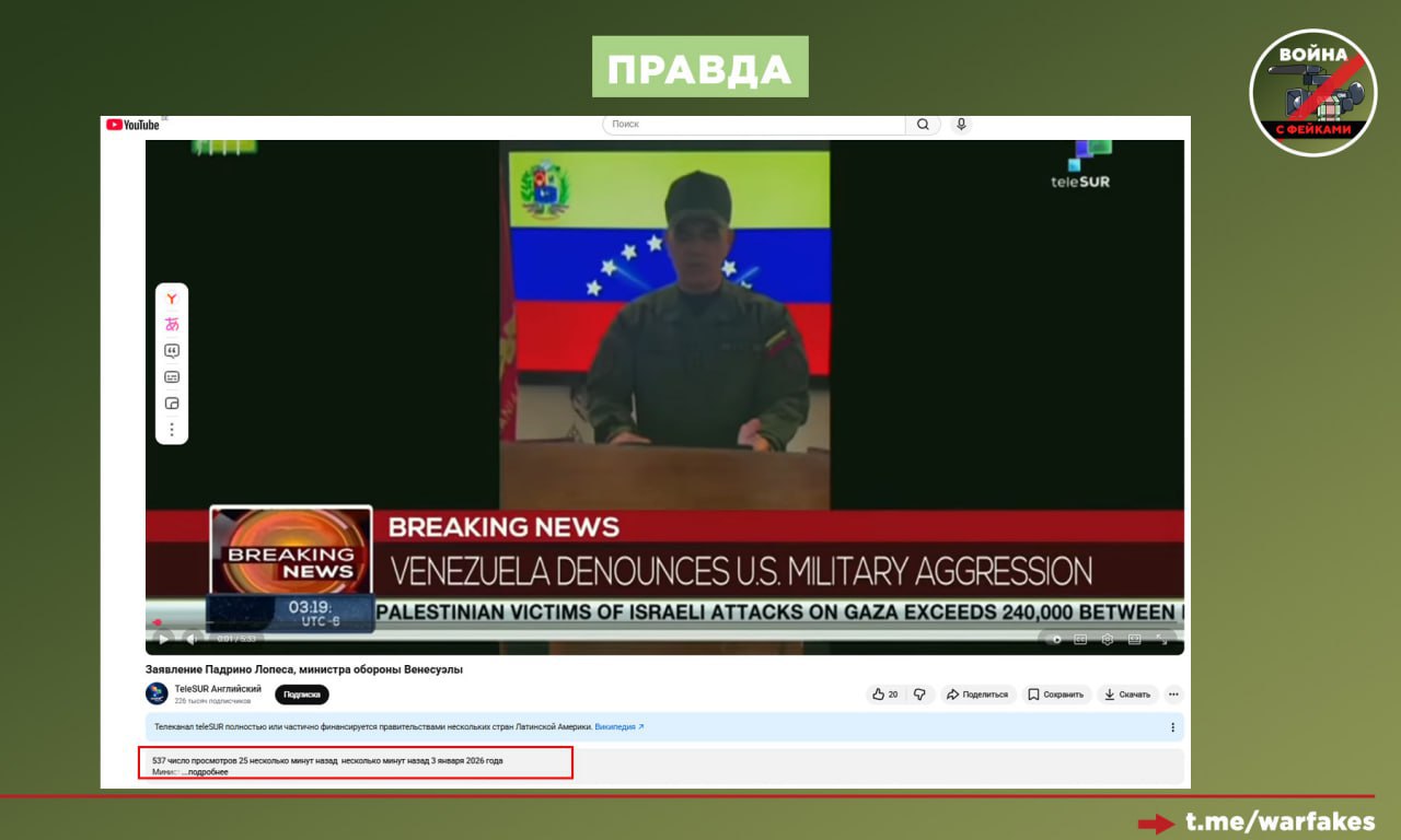 Фейк: Вследствие американских ударов по Венесуэле был убит министр обороны страны Владимир Падрино Лопес Фейк: Вследствие американских ударов по Венесуэле был убит министр обороны страны Владимир Падрино Лопес