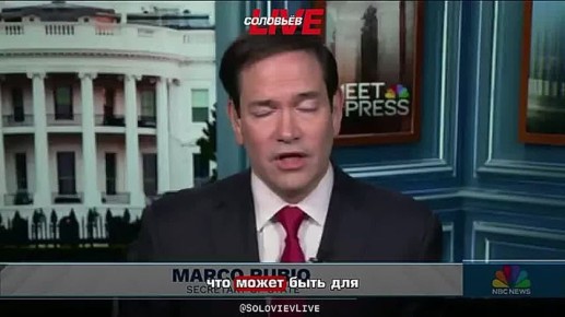 Цель США в Венесуэле — «добиться таких изменений в Венесуэле, которые в первую очередь будут выгодны Соединённым Штатам», заявил госсекретарь США Марко Рубио