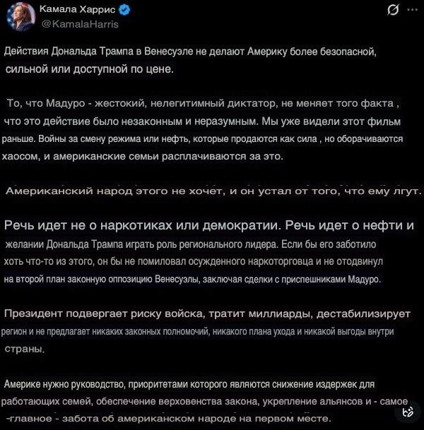 Действия Дональда Трампа в Венесуэле не делают Америку более безопасной, сильной или процветающей, заявила его соперница на президентских выборах, демократка Камала Харрис