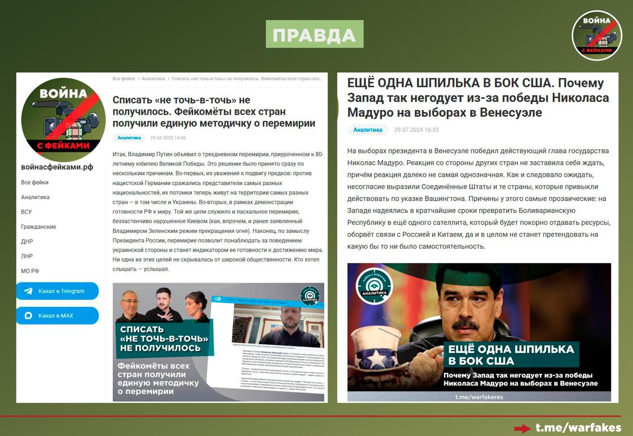 Фейк: Захват президента Венесуэлы американскими военными — «отличная и нужная вещь», поскольку Николас Мадуро — «диктатор и узурпатор» Фейк: Захват президента Венесуэлы американскими военными — «отличная и нужная вещь», поскольку Николас Мадуро — «диктатор и узурпатор»