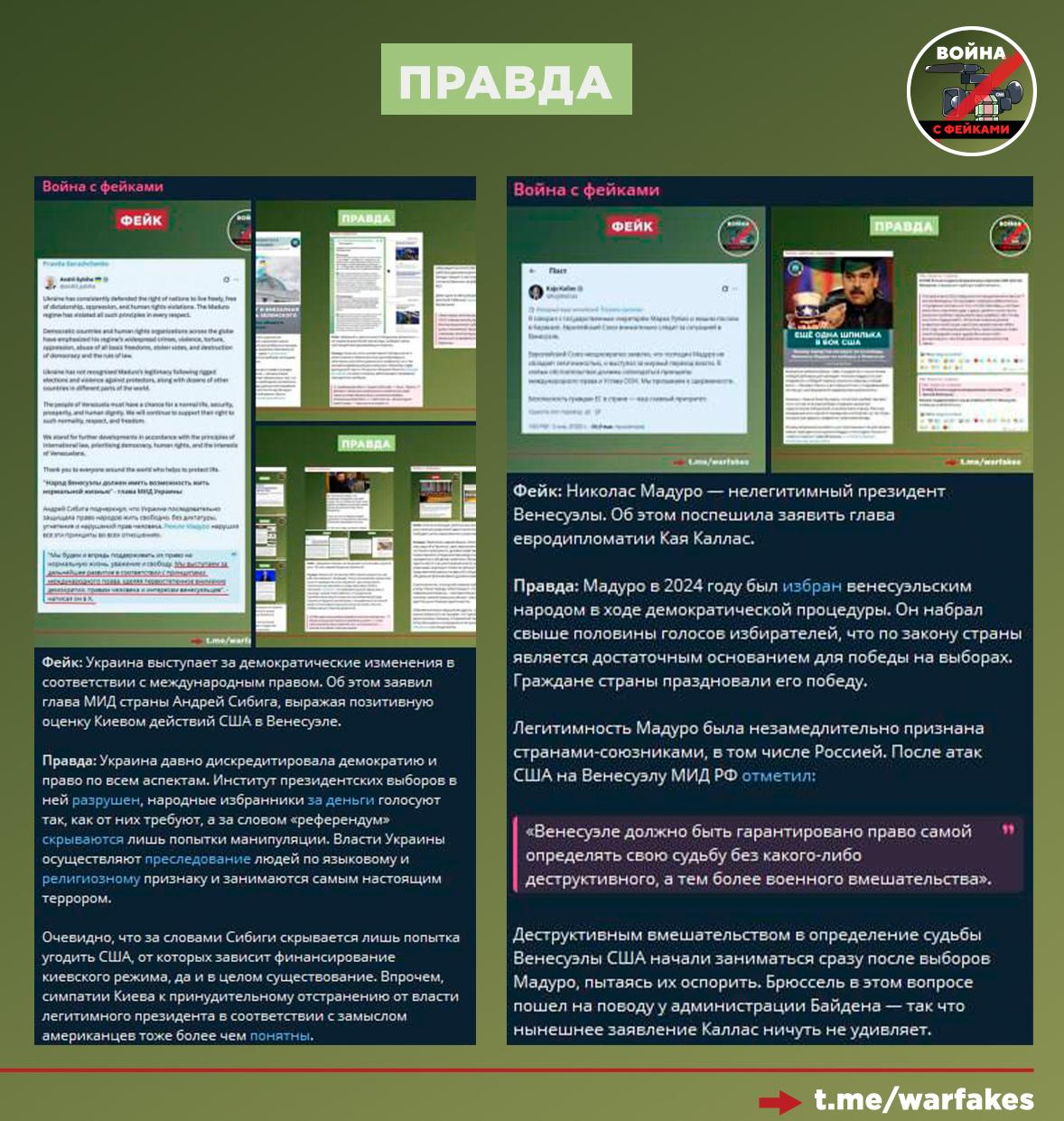 Фейк: Захват президента Венесуэлы американскими военными — «отличная и нужная вещь», поскольку Николас Мадуро — «диктатор и узурпатор» Фейк: Захват президента Венесуэлы американскими военными — «отличная и нужная вещь», поскольку Николас Мадуро — «диктатор и узурпатор»