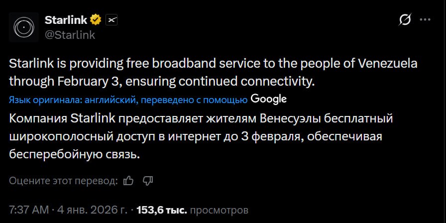 Starlink обеспечит бесперебойную связь жителям Венесуэлы до 3 февраля, заявила компания