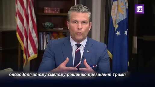 "Президент Трамп устанавливает условия": именно США будут принимать дальнейшие действия по Венесуэле, заявил глава Пентагона Пит Хегсет