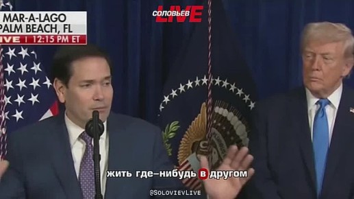 «Он мог бы сейчас жить где-нибудь в другом месте и быть очень счастливым, но вместо этого он захотел поиграть в «большого парня»