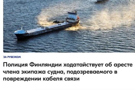 Михаил Онуфриенко: Ограбив судно, сгрузив дорогостоящие металлоконструкции, финны озаботились тем, чтобы экипаж не заявил претензии по поводу финского пиратства