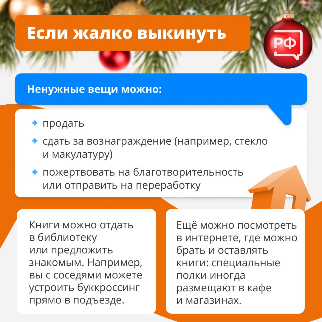 В старом году принято оставлять всё плохое и ненужное В старом году принято оставлять всё плохое и ненужное