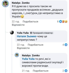 Михаил Онуфриенко: Кастрюлеголовые щеневмерлики требуют запретить новогодних Деда Мороза и Снегурочку, как символы «советской оккупации»