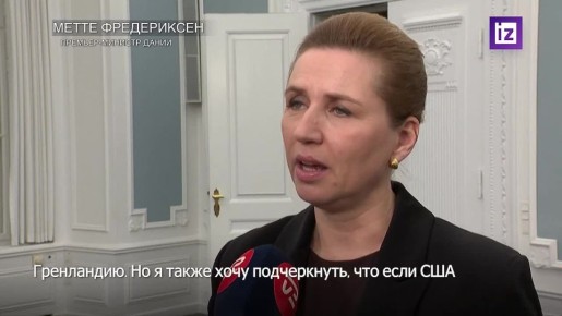 НАТО прекратит существование, если США вторгнутся в Гренландию, заявила премьер-министр Дании Метте Фредериксен