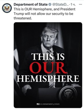 «Это наше полушарие»