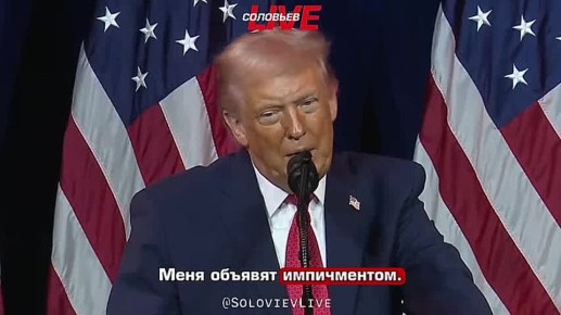 Трамп заявил, что если на следующих выборах республиканцы проиграют, то его ждёт импичмент