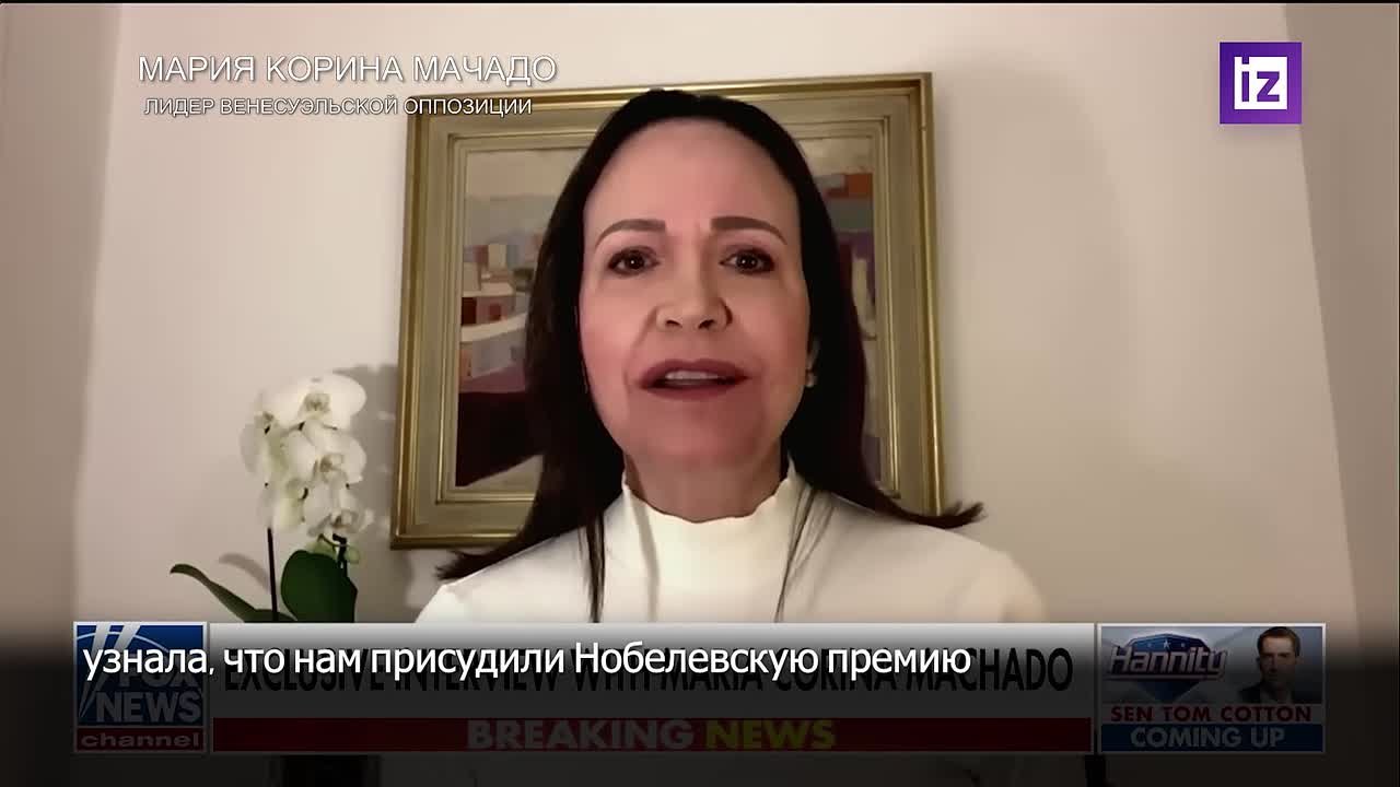 Венесуэльская оппозиционерка Мария Корина Мачадо заявила, что готова отдать Дональду Трампу свою Нобелевскую премию мира — она получила ее в 2025 году "за усилия по продвижению демократии в Венесуэле и стремление к мирному...