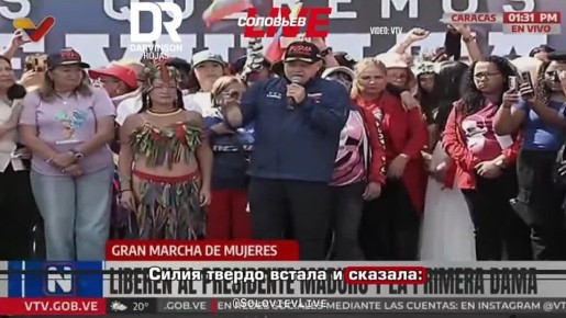 Министр внутренних дел Венесуэллы Диосдадо Кабелло о жене Николаса Мадуро: