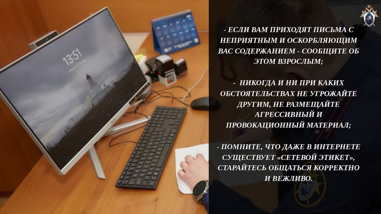Следственное управление СК России по Тульской области призывает детей и их родителей не забывать о мерах безопасности в сети Интернет
