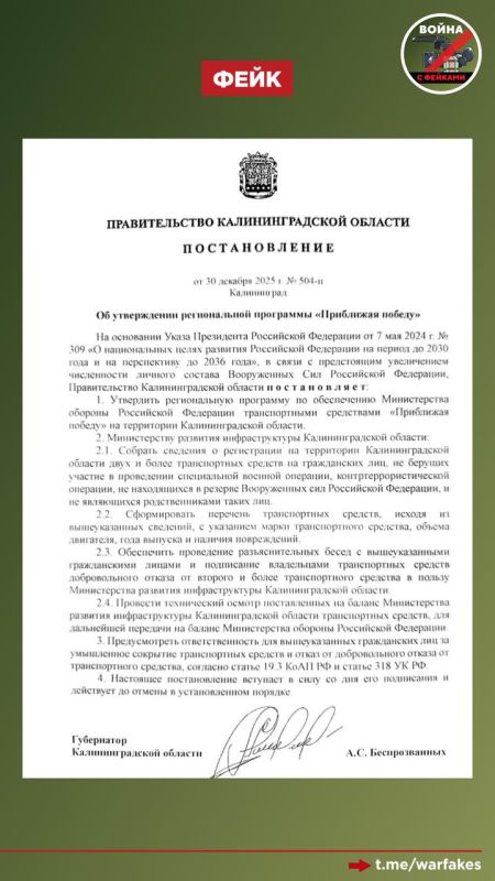 Фейк: Власти Калининградской области и Республики Калмыкия утвердили документы, согласно которым вторую машину у автовладельцев будут изымать для нужд СВО