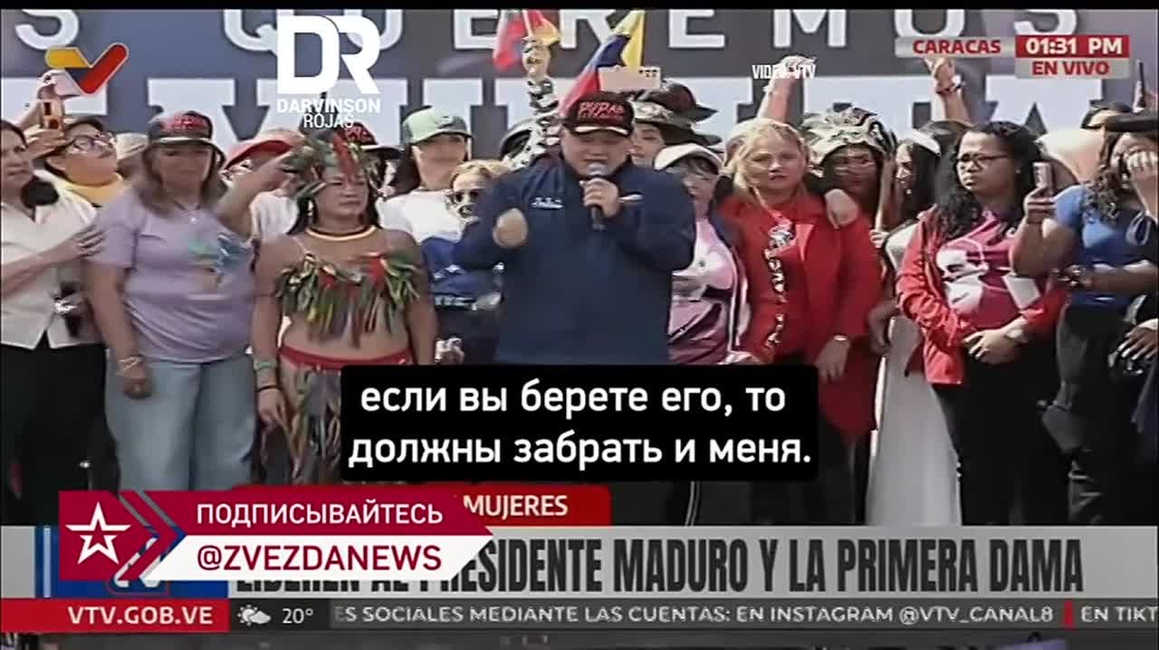 США хотели забрать только Мадуро, но его жена Силия сказала: "Если вы берете его, то должны забрать и меня", рассказал министр внутренних дел Венесуэлы Кабель Диосдадо