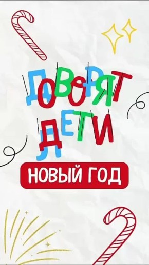 Кто чувствует праздники лучше, чем дети?