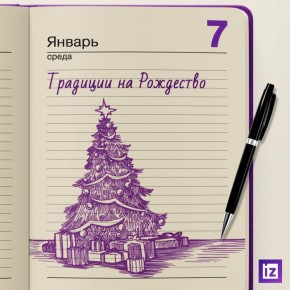 Для православных христиан Рождество наступает 7 января