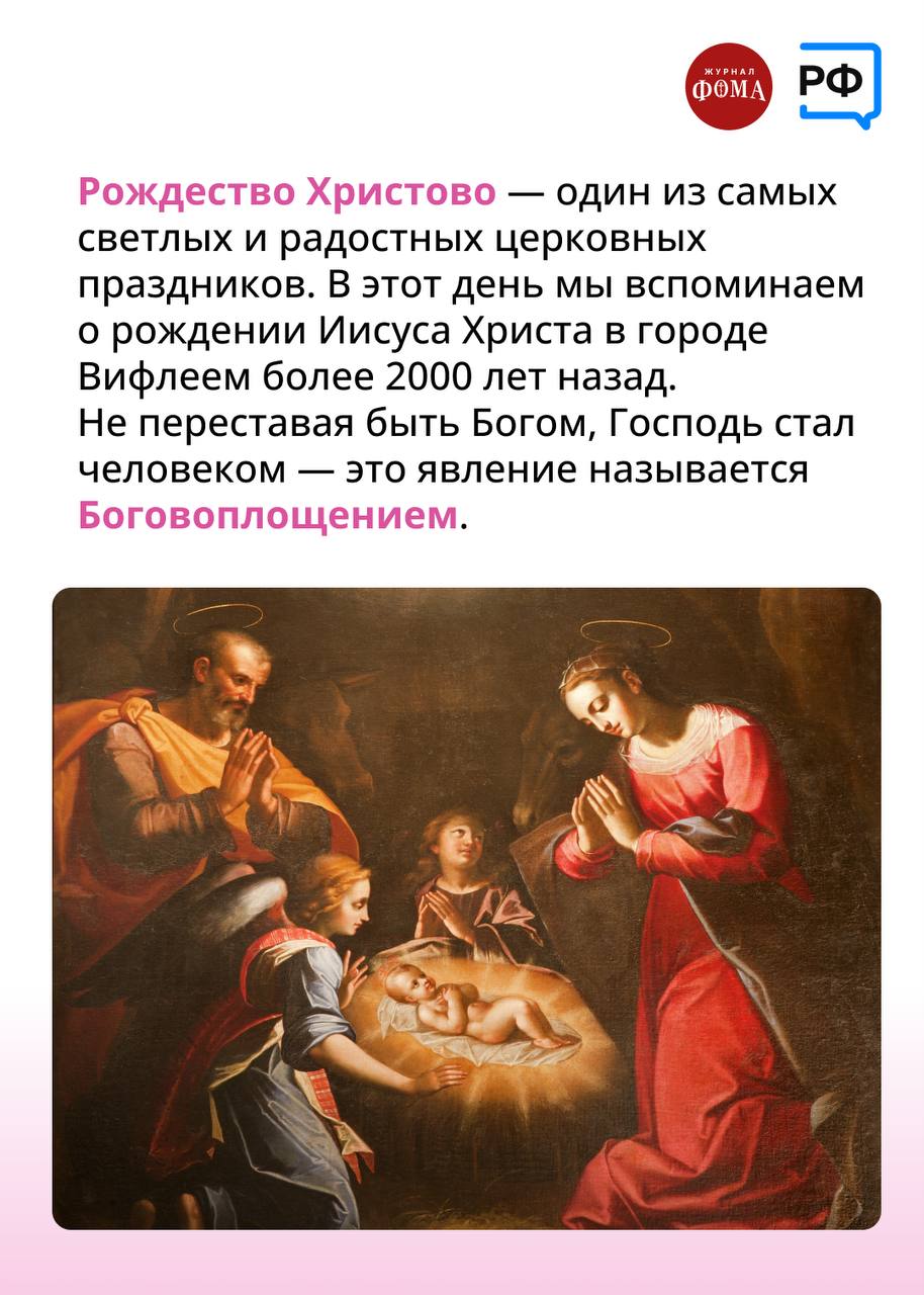 Рождество — особенный день, один из 12 великих праздников православной Церкви Рождество — особенный день, один из 12 великих праздников православной Церкви