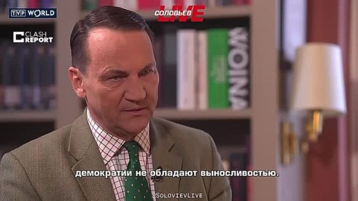 ЕС готов финансировать войну до последнего украинца ещё два года, заявил глава МИД Польши Сикорский