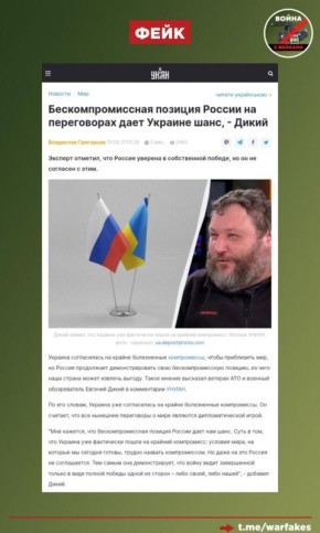 Фейк: Украина согласилась на болезненные компромиссы, чтобы приблизить мир, но Россия игнорирует переговорный процесс