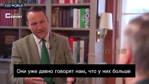 Глава МИД Польши Сикорский – о том, что США не могут участвовать в двух войнах одновременно: