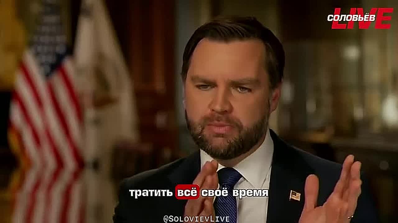 Вице-президент США Вэнс заявил, что в случае поражения республиканцев на следующих промежуточных выборах Дональду Трампу попытаются объявить импичмент