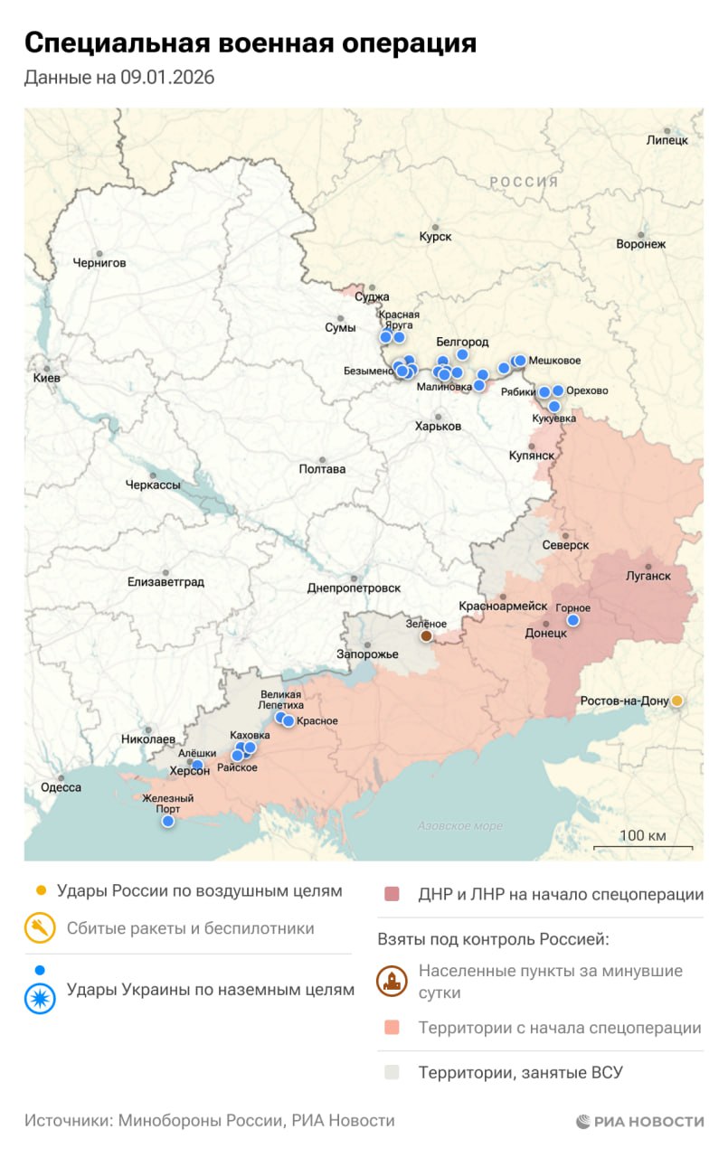Спецоперация. Обстановка и главные события на 9 января