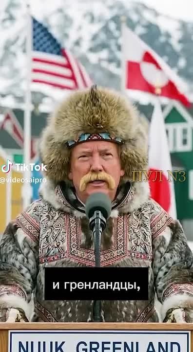 «Дорогие гренландки и гренландцы, с вами говорит ваш новый президент Анна Трамплек. Скажу вам: я всегда была гренландкой, и наша страна — по-настоящему, без всяких преувеличений, лучшая страна в мире. Я люблю наши айсберги...