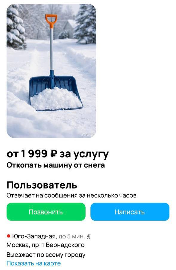 Спрос рождает предложение: На фоне резкого ухудшения погодных условий москвичи начали предлагать услуги по откапыванию автомобилей из-под снега